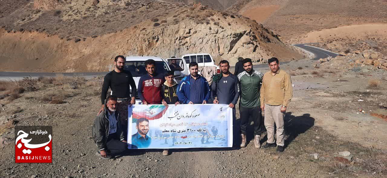 کوهپیمایی دو گروه از سپاه قدس گیلان