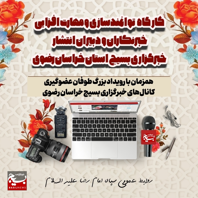 مردم محوری اصلی‌ترین راهبرد، بسیج است/رسانه، حربه اصلی دشمن برای ضربه زدن به نظام مقدس اسلامی+عکس و فیلم