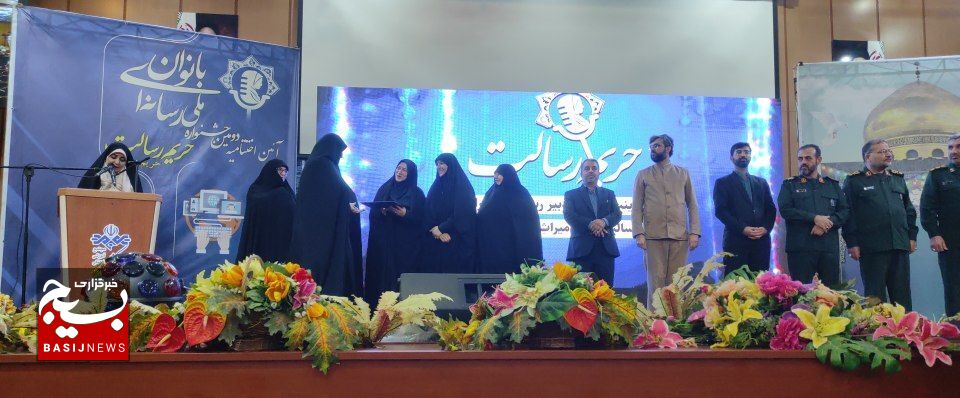 آیین اختتامیه دومین جشنواره ملی رسانه‌ای بانوان «حریم رسالت»