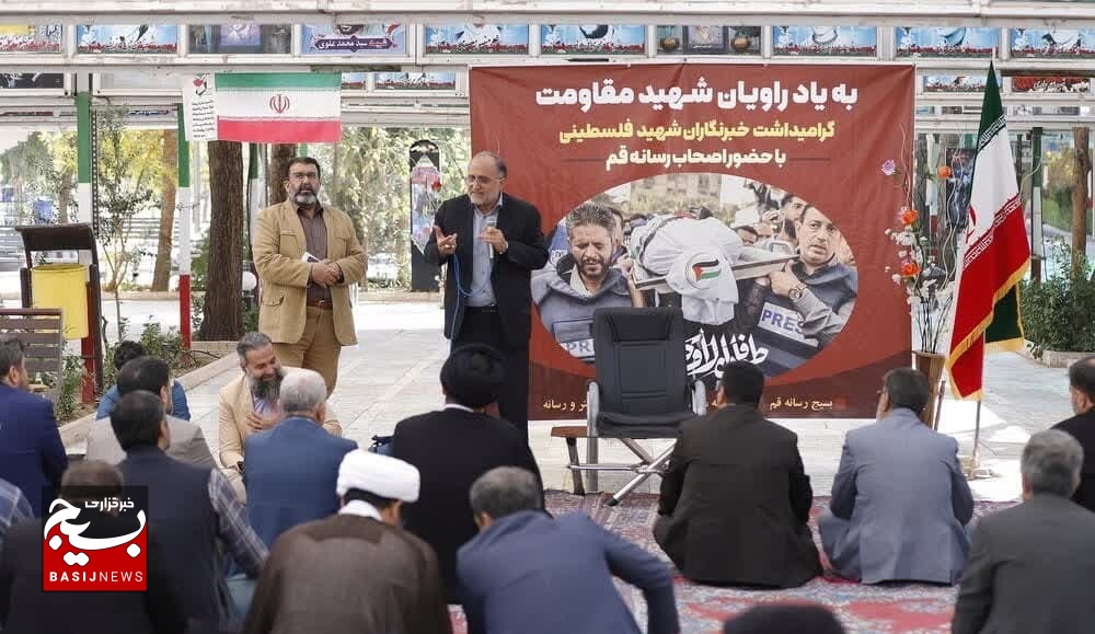 گردهمایی اصحاب رسانه قم در گرامیداشت یاد خبرنگاران شهید غزه گردهمایی اصحاب رسانه قم در گرامیداشت یاد خبرنگاران شهید غزه
