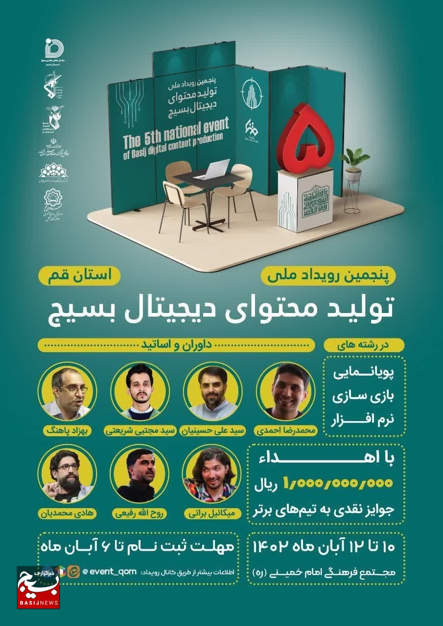 پنجمین رویداد تخصصی تولید محتوای دیجیتال استان قم برگزار می‌شود