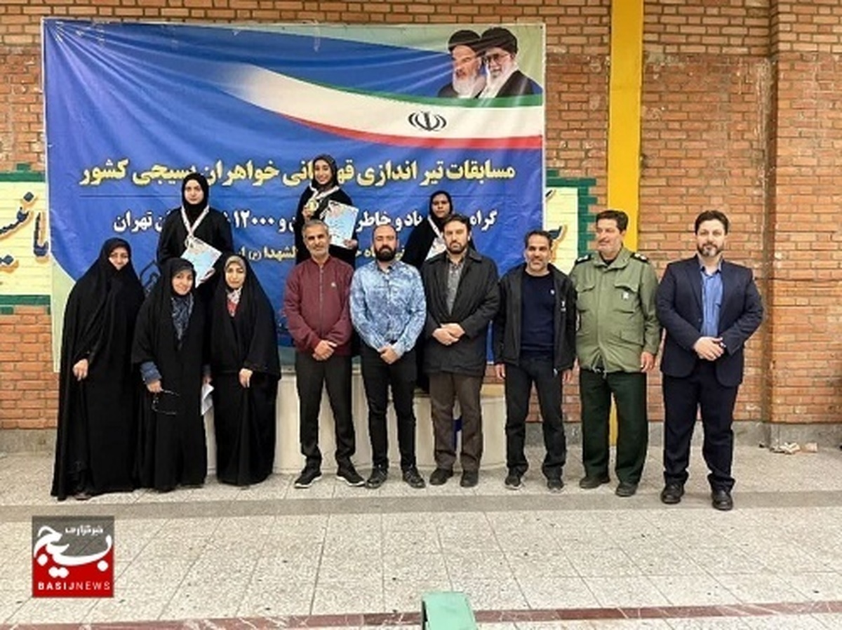 کسب مدال طلا توسط ورزشکاران خواهربسیجی هرمزگانی در مسابقات قهرمانی خواهران کشور