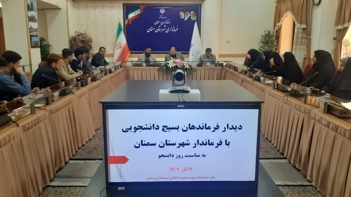 پیگیری مطالبات دانشجویان بسیجی شهرستان سمنان با فرماندار شهرستان سمنان