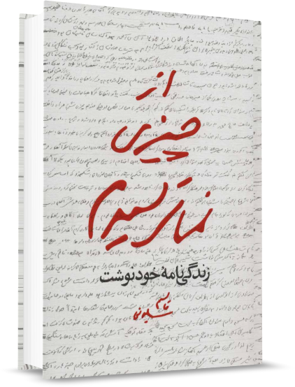 خاطران حاج قاسم