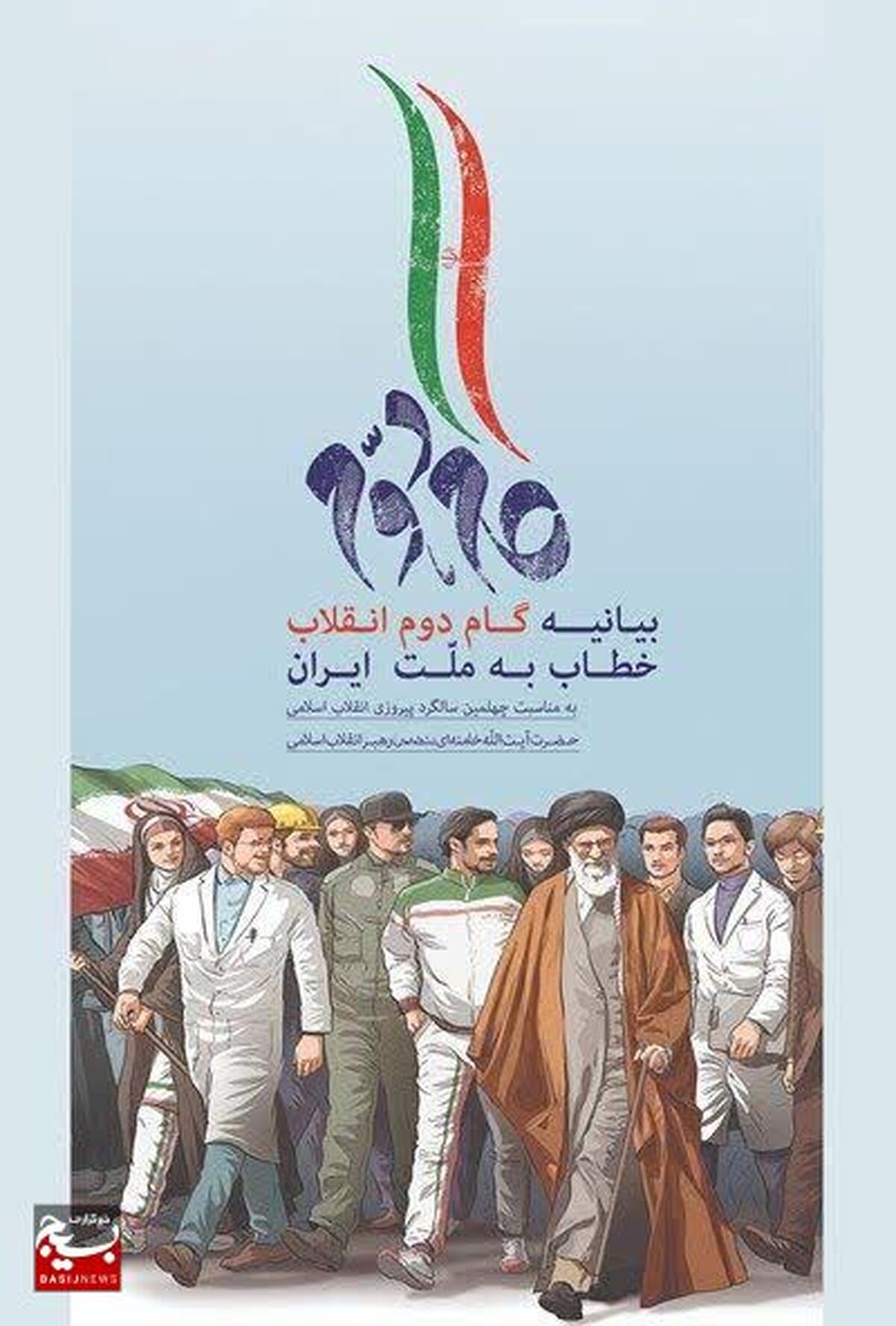 مسابقه کتابخوانی بیانیه گام دوم به مناسبت هفته بسیج