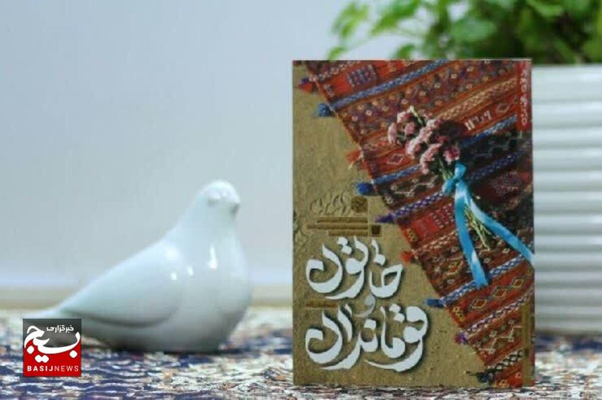 امروز آخرین مهلت شرکت در پویش کتابخوانی«خاتون و قوماندان» است