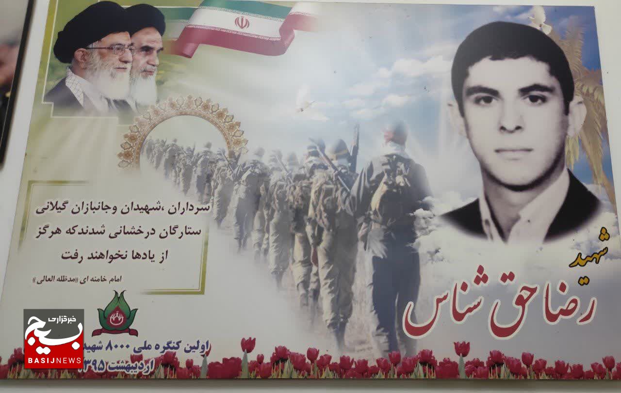نگاهی به زندگی شهید «رضا حق شناس»