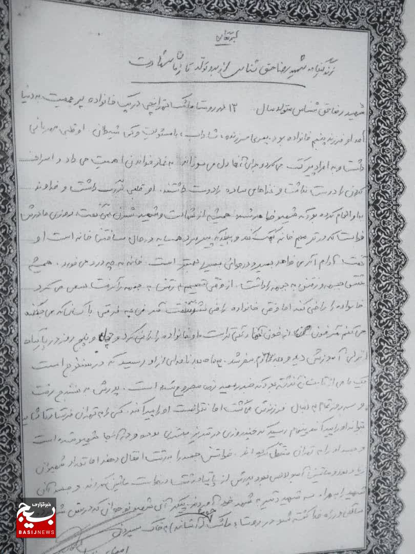نگاهی به زندگی شهید «رضا حق شناس»
