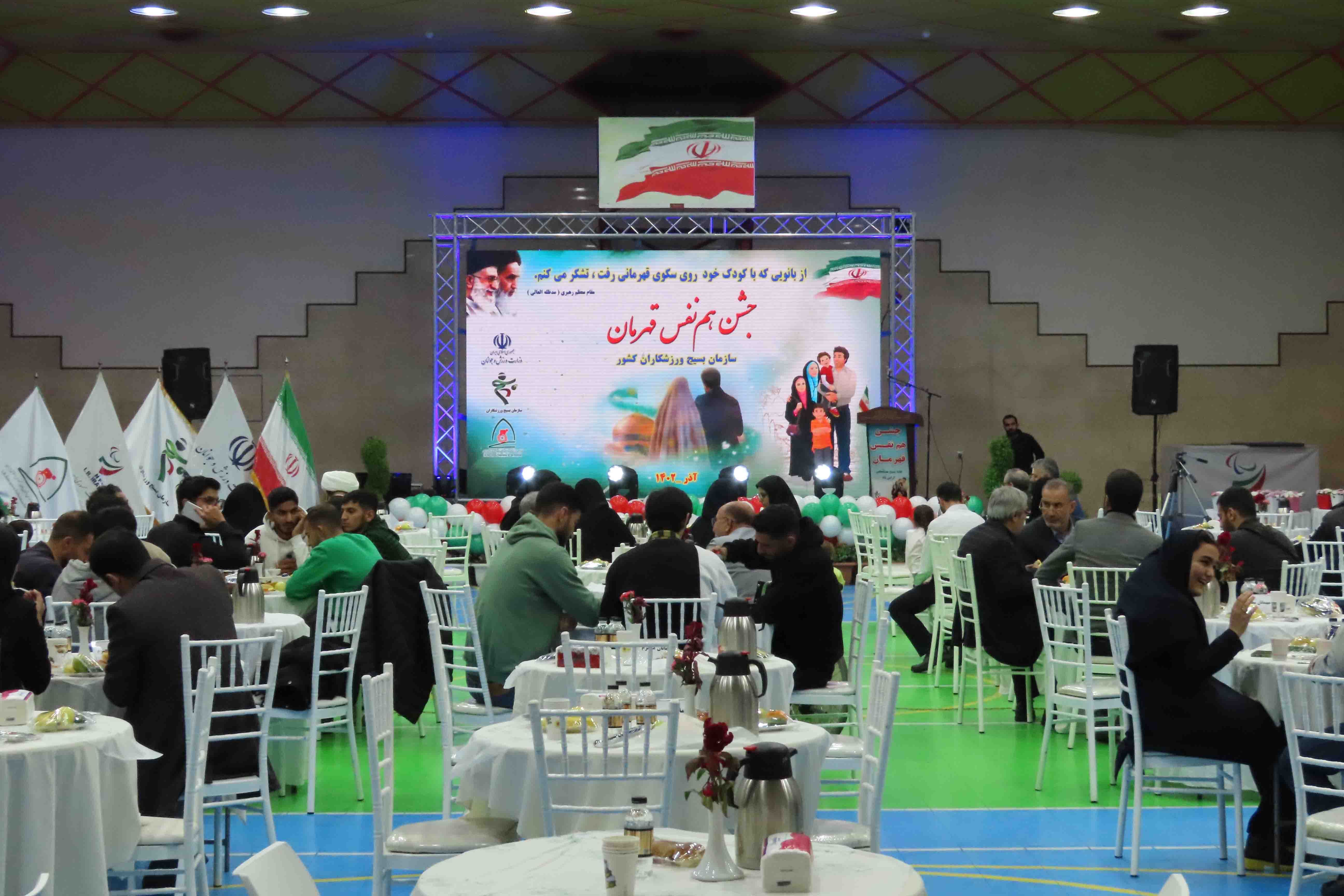 برگزاری جشن هم‌نفس قهرمان به همت سازمان بسیج ورزشکاران/ از ورزشکاران و خانواده‌های آنان تجلیل شد