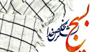 پایگاه بسیج روستایی ایثار اشتغالزایی در این شهر را آسان کرده است/کاهش آسیب‌های اجتماعی