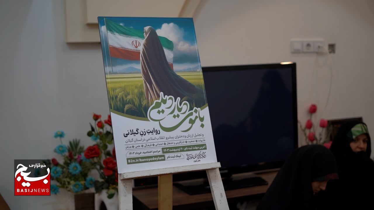 اعلام فراخوان دومین دوره رویداد بانوانه «بانوی دیار دیلم»