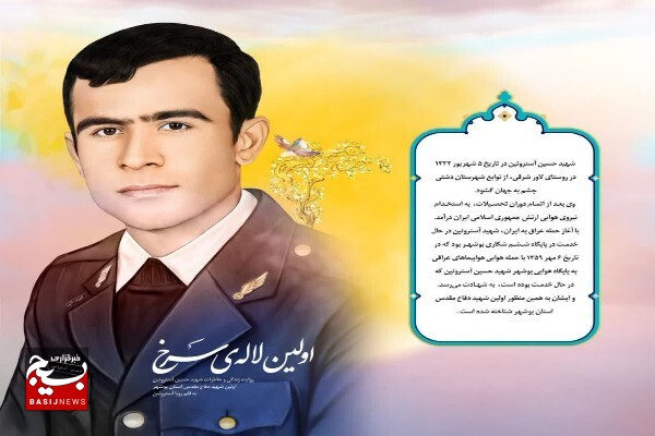 «اولین لاله ی سرخ»رویا آستروتین منتشر شد
