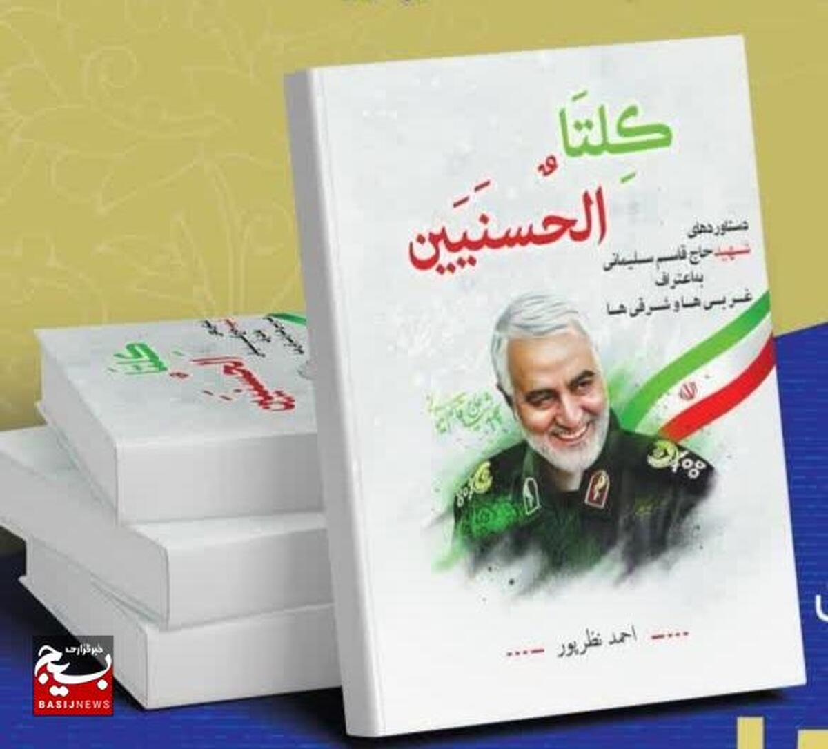 رونمایی از کتاب "کلتا الحسنیین" در مسجدسلیمان