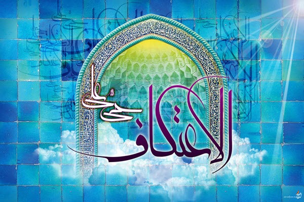 حضور ۵۰۰ نفر از بانوان اسدآبادی در مراسم اعتکاف