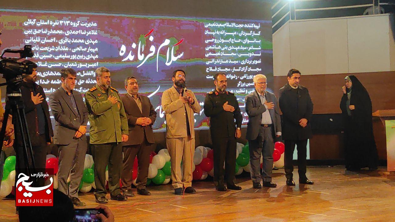 سومین جشن سرود فجر انقلاب اسلامی در رشت برگزارشد