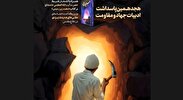رزمندگان اسلام پیروزی مقاومت را به جهانیان نشان داد