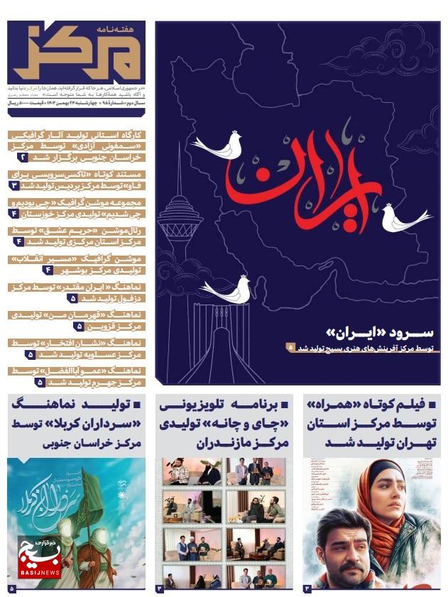 نود و پنجمین شماره هفته نامه مرکز