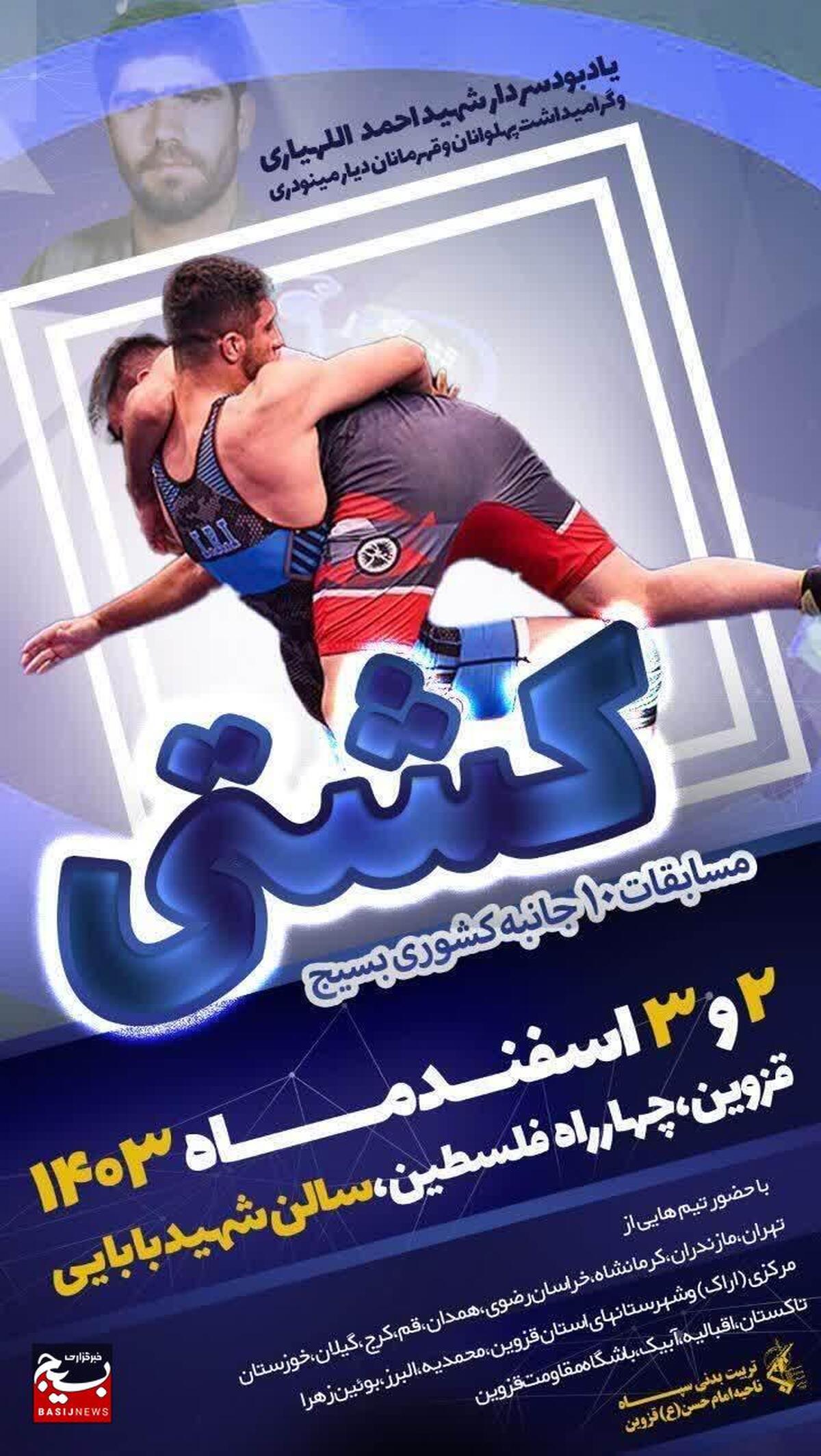 مسابقات ۱۰ جانبه کشوری کشتی به میزبانی استان قزوین برگزار می شود 
