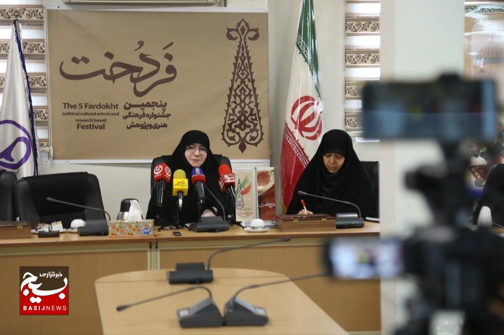 نشست خبری پنجمین جشنواره فرهنگی، هنری و پژوهشی «فردخت» با حضور مسئول سازمان بسیج جامعه زنان