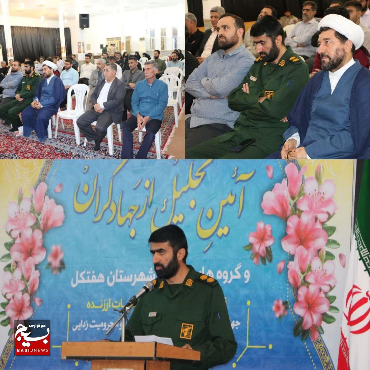 تجلیل از جهادگران و گروه‌های جهادی هفتکل