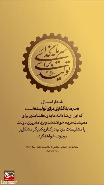 پیام نوروزی فرمانده سپاه قدس گیلان