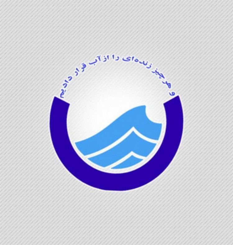 شرکت آب و فاضلاب در توسعه خدمات الکترونیک جزء شرکت های پیشرو در کشوراست