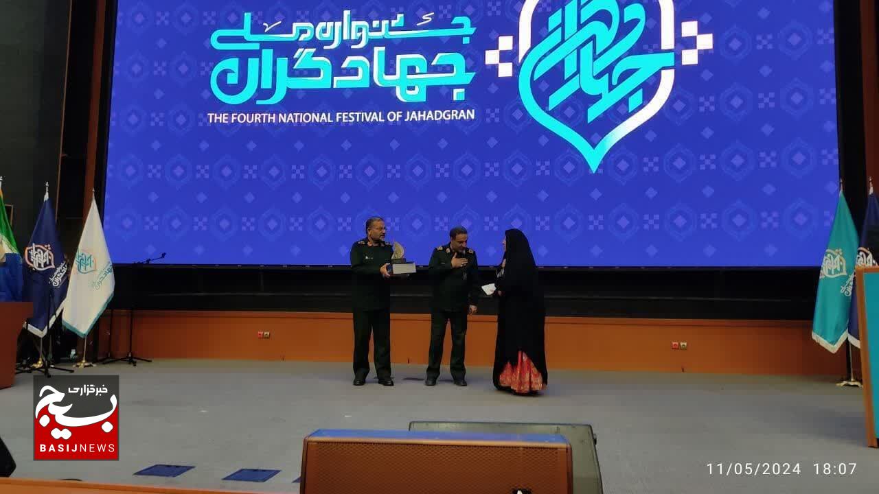 درخشش جهادگران کهگیلویه و بویراحمد در چهارمین جشنواره ملی جهادگران (+ تصاویر)