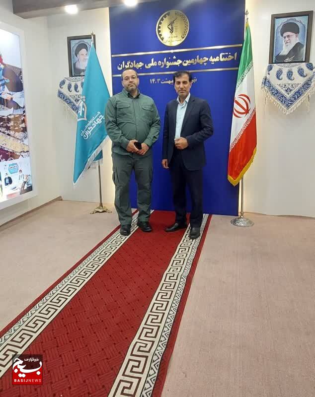درخشش جهادگران کهگیلویه و بویراحمد در چهارمین جشنواره ملی جهادگران (+ تصاویر)