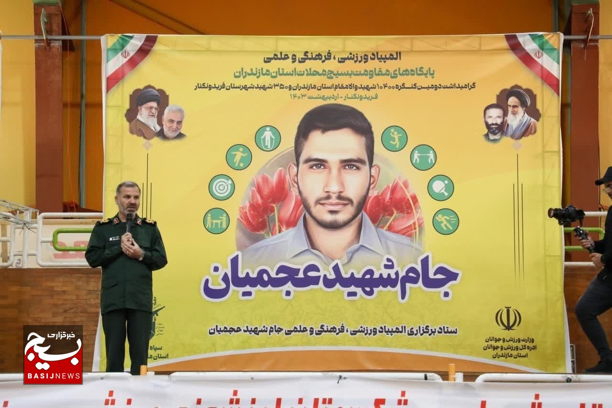 شرکت بیست هزار نفر در  جام شهید عجمیان