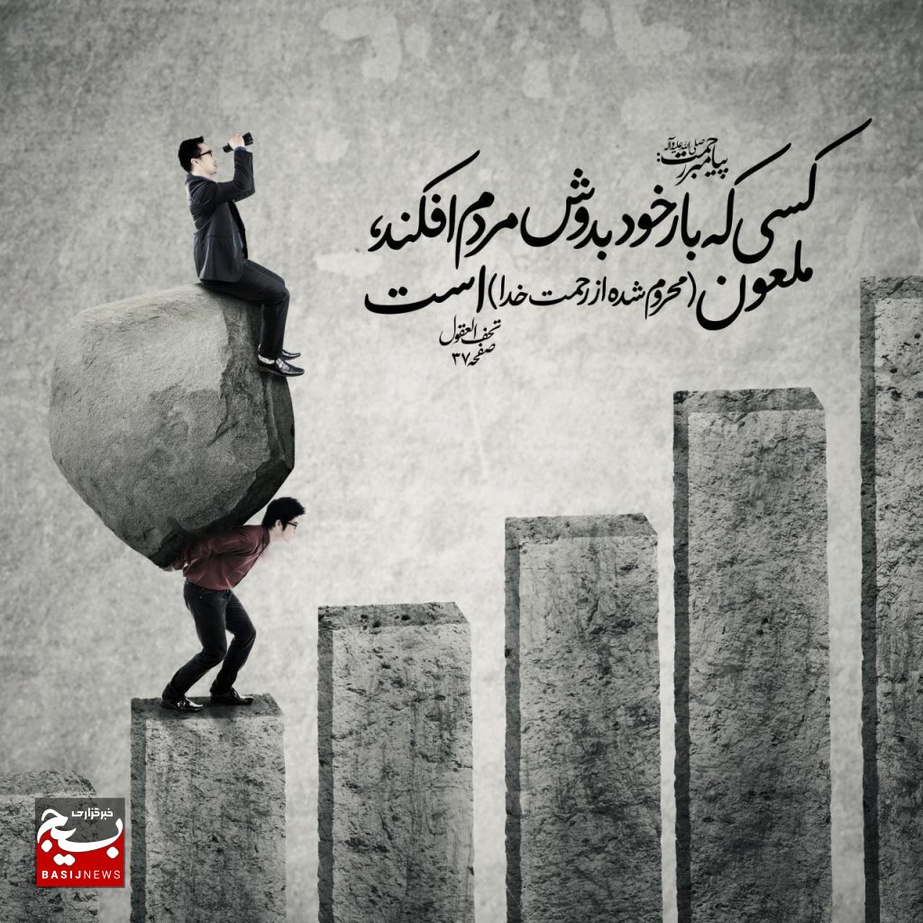 بار خود را بر دوش دیگری مگذارید