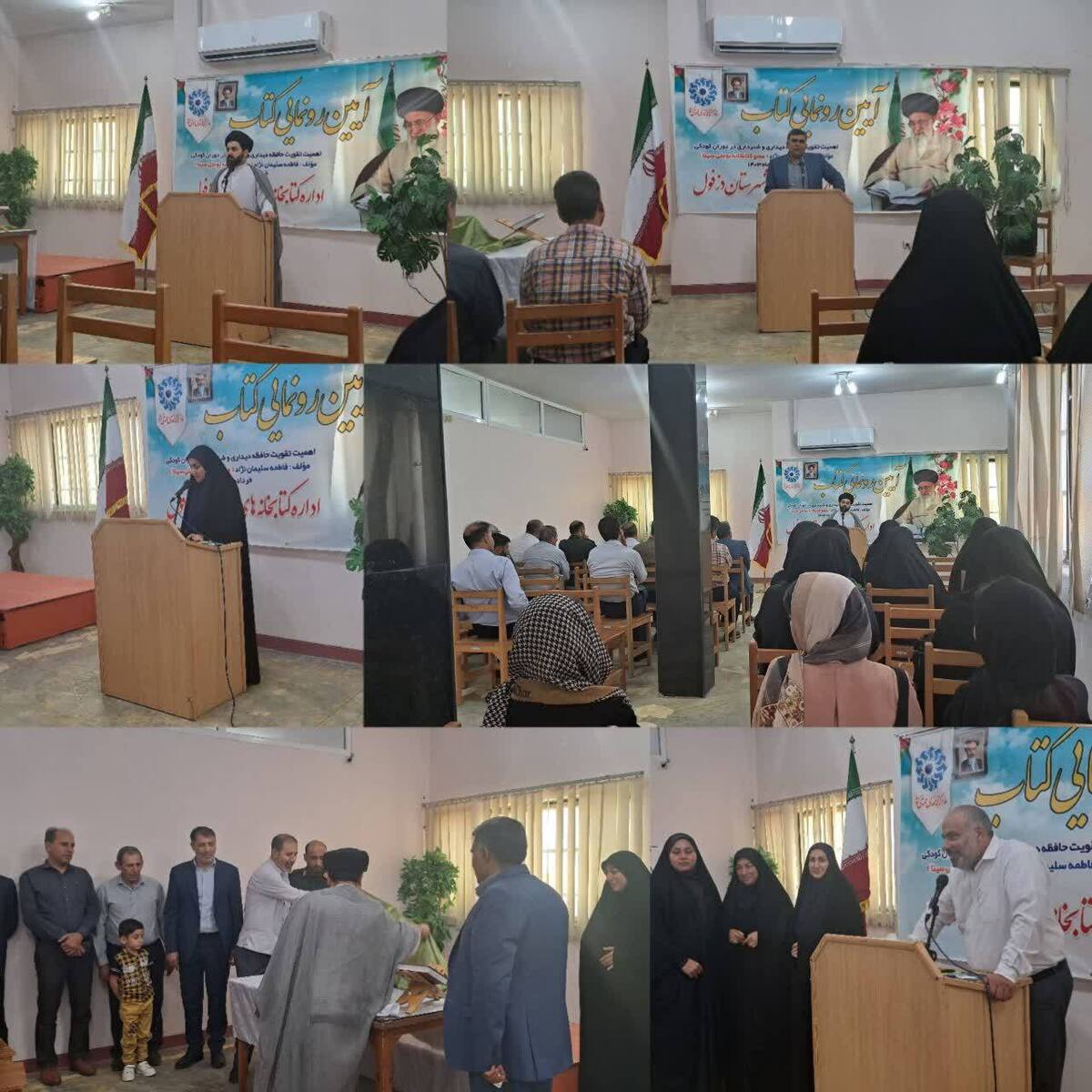 آیین رونمایی از کتاب " اهمیت تقویت حافظه دیداری و شنیداری در دوران کودکی" در میانرود دزفول