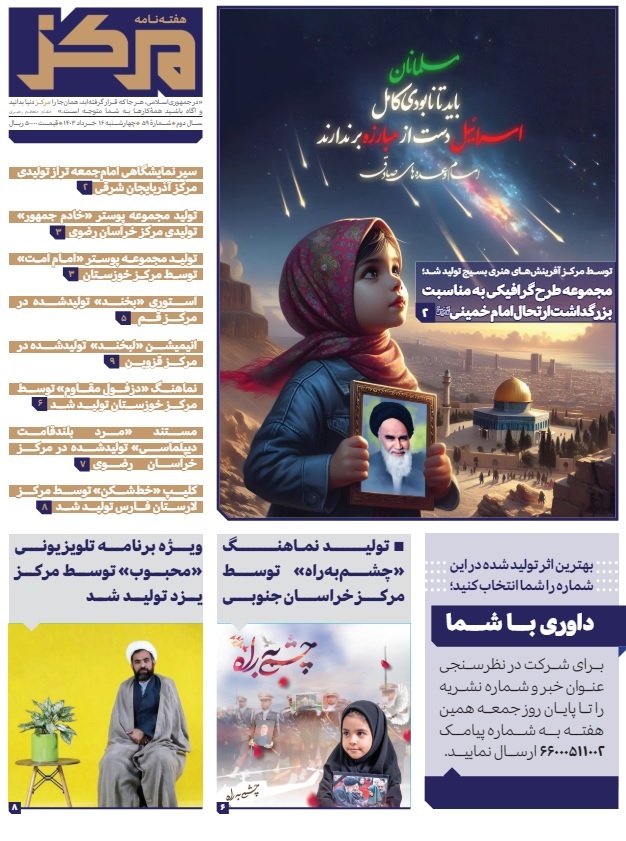 شماره پنجاه و نهم هفته نامه مرکز شماره پنجاه و نهم هفته نامه مرکز