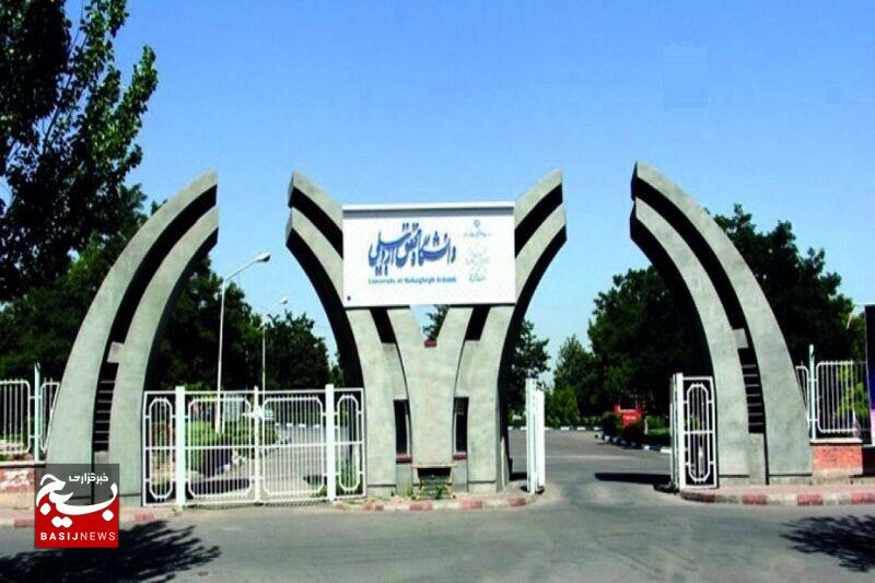 موافقت ایجاد ۹رشته در دانشگاه محقق اردبیلی اخذ شد موافقت ایجاد ۹رشته در دانشگاه محقق اردبیلی اخذ شد