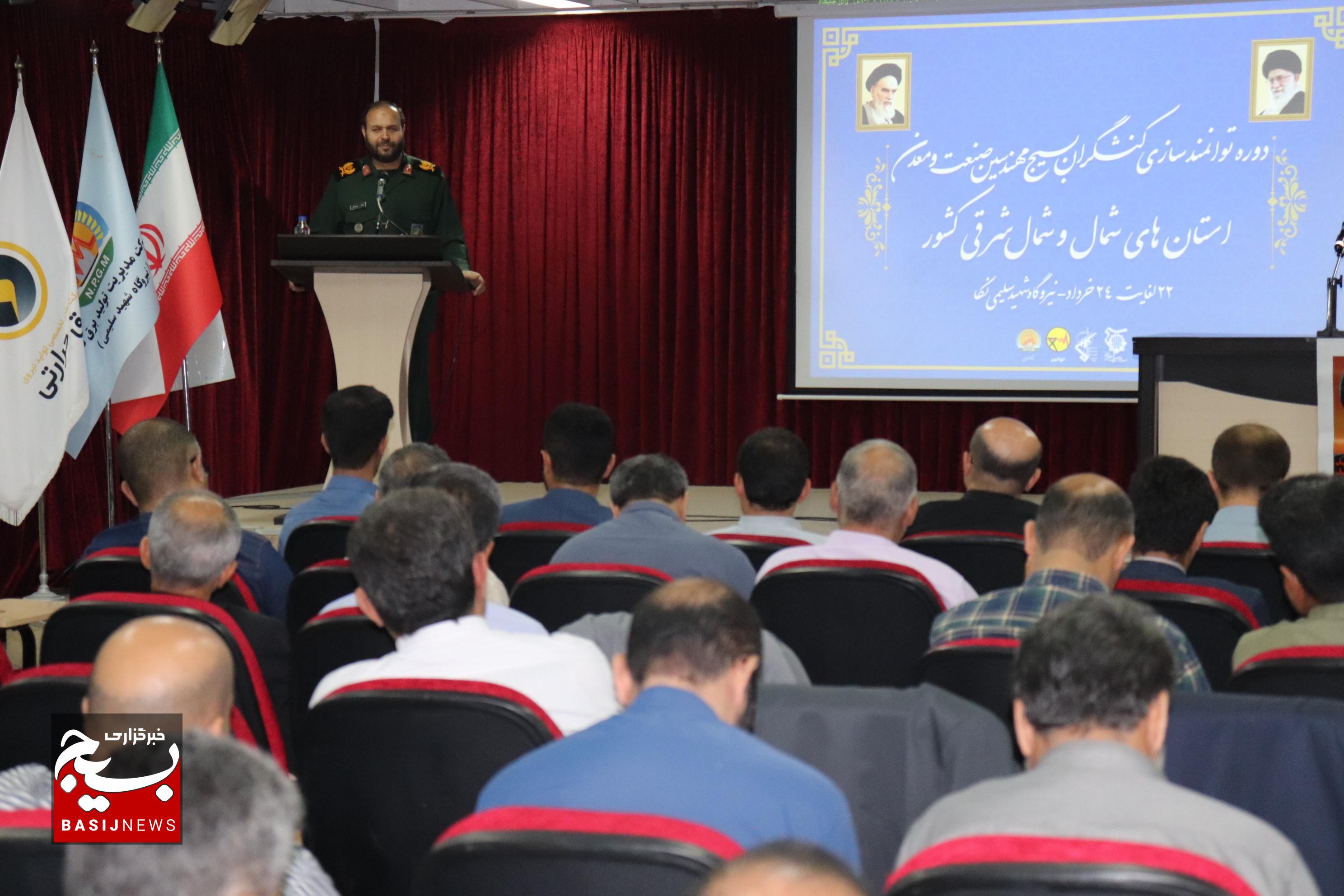 دوره توانمند سازی مدیران استان‌های شمال و شمال شرق کشور بسیج مهندسین صنعت و معدن به میزبانی استان مازندران