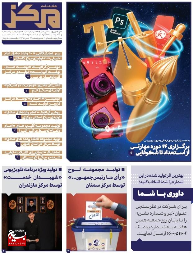 هفته نامه مرکز، شماره شصت هفته نامه مرکز، شماره شصت