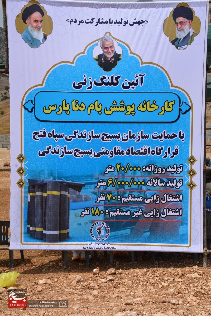 آغاز عملیات اجرایی ساخت کارخانه ایزوگام در یاسوج