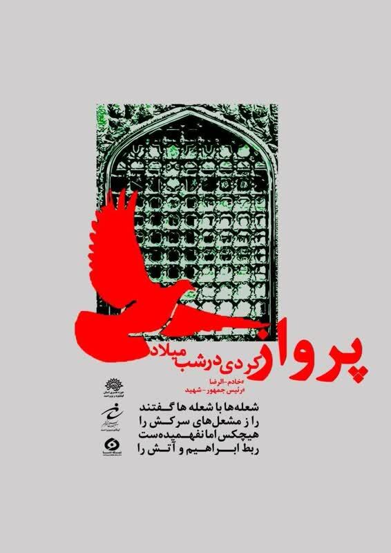 هنرنمایی هنرمندان کهگیلویه و بویراحمد برای شهدای خدمت
