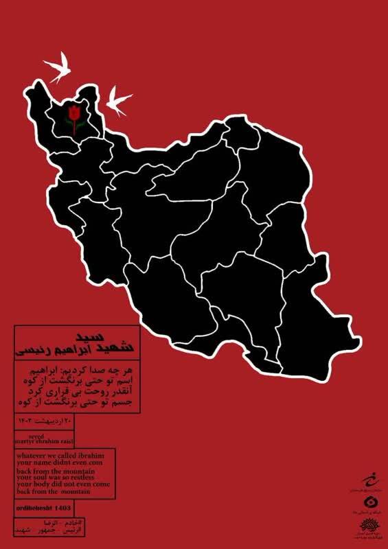هنرنمایی هنرمندان کهگیلویه و بویراحمد برای شهدای خدمت