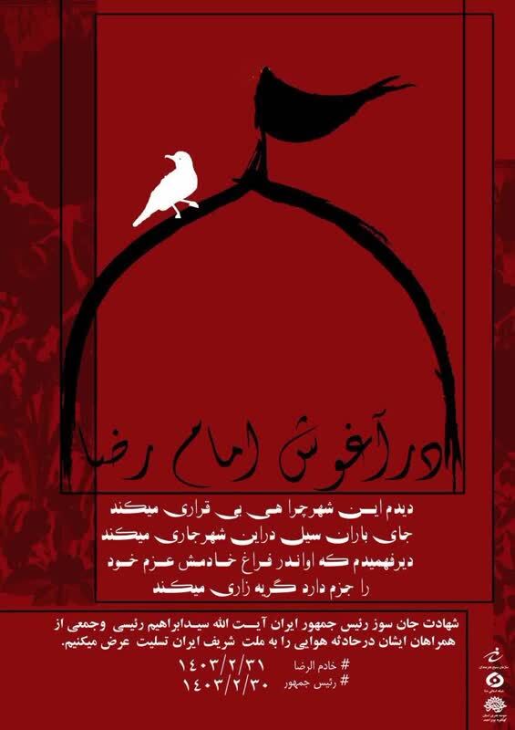 هنرنمایی هنرمندان کهگیلویه و بویراحمد برای شهدای خدمت