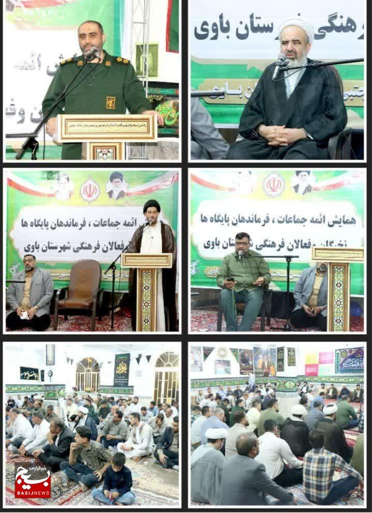 همایش ائمه جماعات ، فرماندهان پایگاه ها و فعالان فرهنگی شهرستان باوی