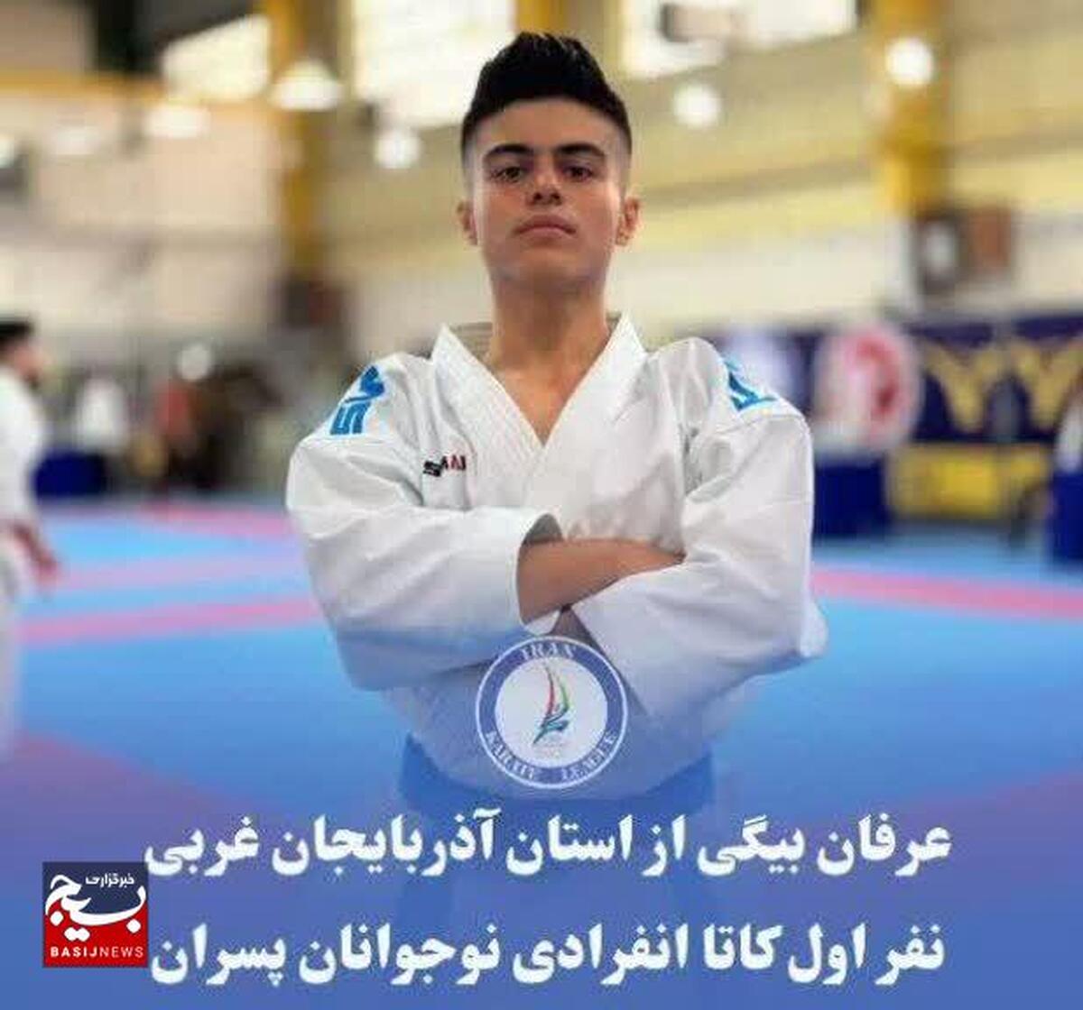 قهرمان کشوری اهل باروق در رشته کاتا عامل موفقیت خود را توکل عنوان کرد