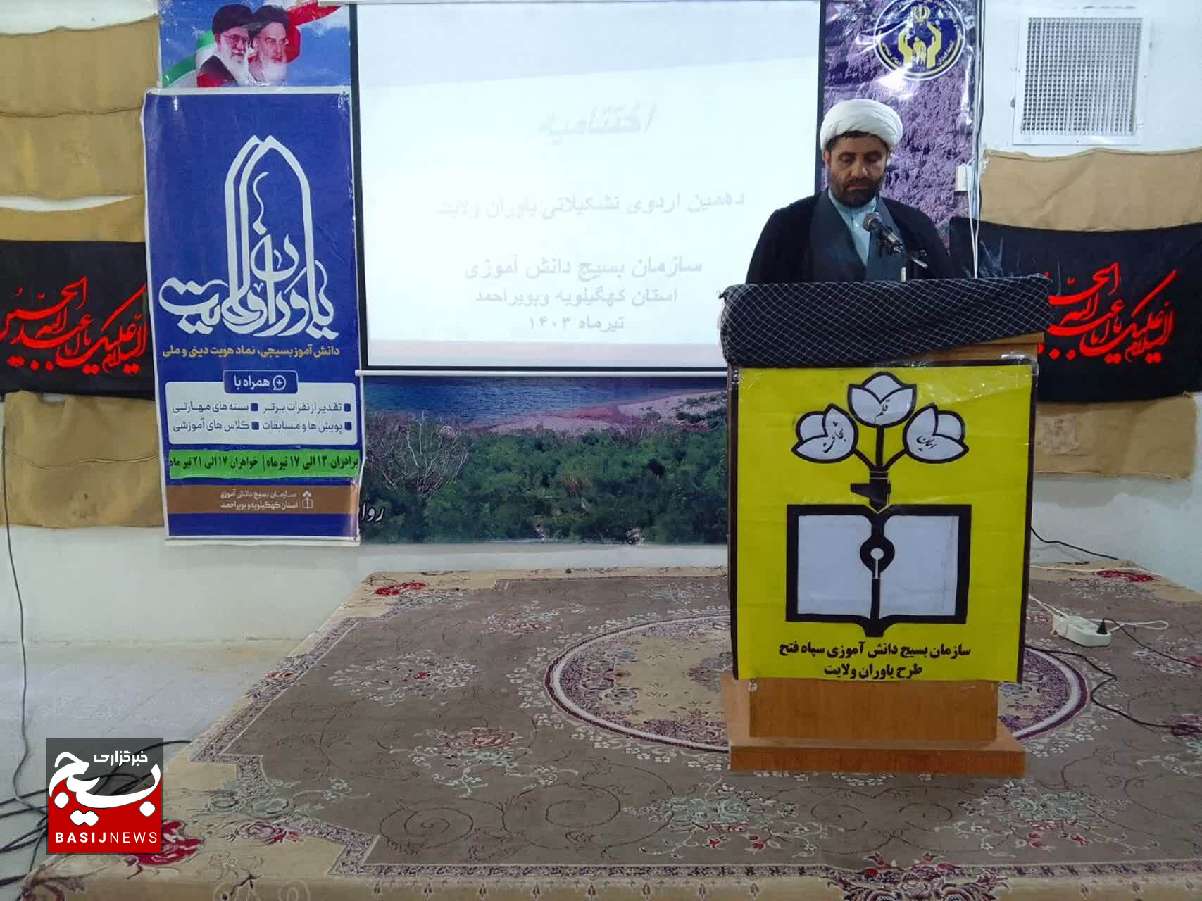 برگزاری دوره یاوران ولایت سازمان بسیج دانش آموزی کهگیلویه وبویراحمد