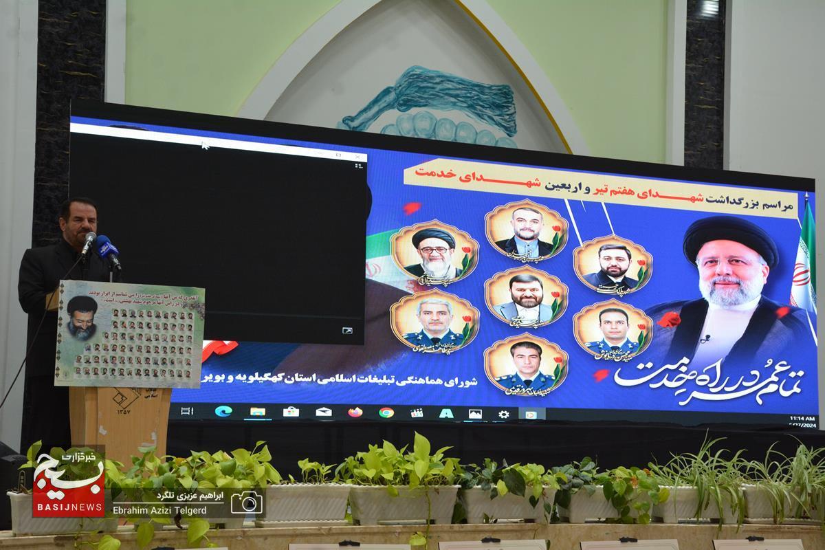 اربعین شهدای خدمت و بزرگداشت شهدای هفتم تیر در یاسوج + ( تصاویر)