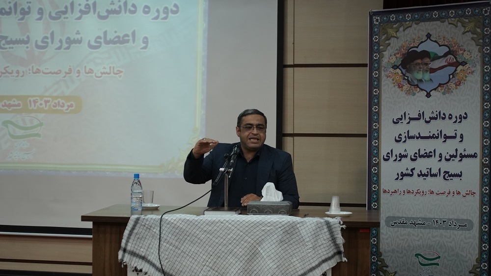به روایت تصویر: برگزاری نشست دوره مشهد سازمان بسیج اساتید_ مرداد 1403