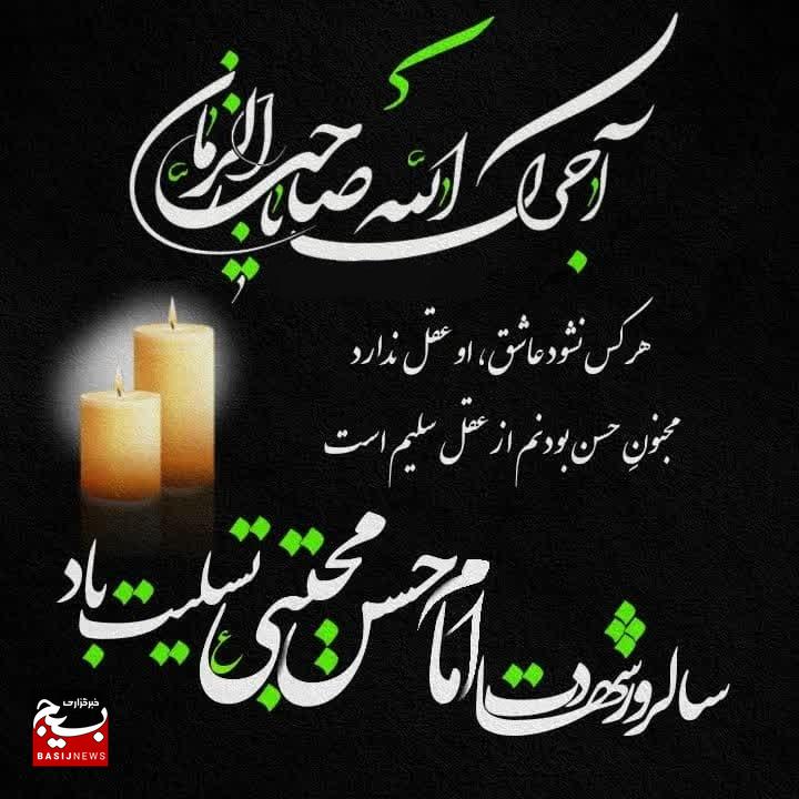 تاریخ و نحوه شهادت امام حسن مجتبی علیه السلام
