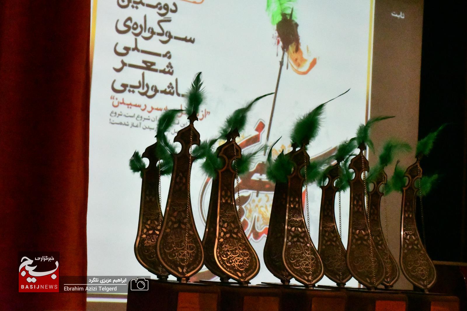 برگزیدگان دومین سوگواره شعر عاشورایی در یاسوج معرفی شدند + (تصاویر) برگزیدگان دومین سوگواره شعر عاشورایی در یاسوج معرفی شدند + (تصاویر)
