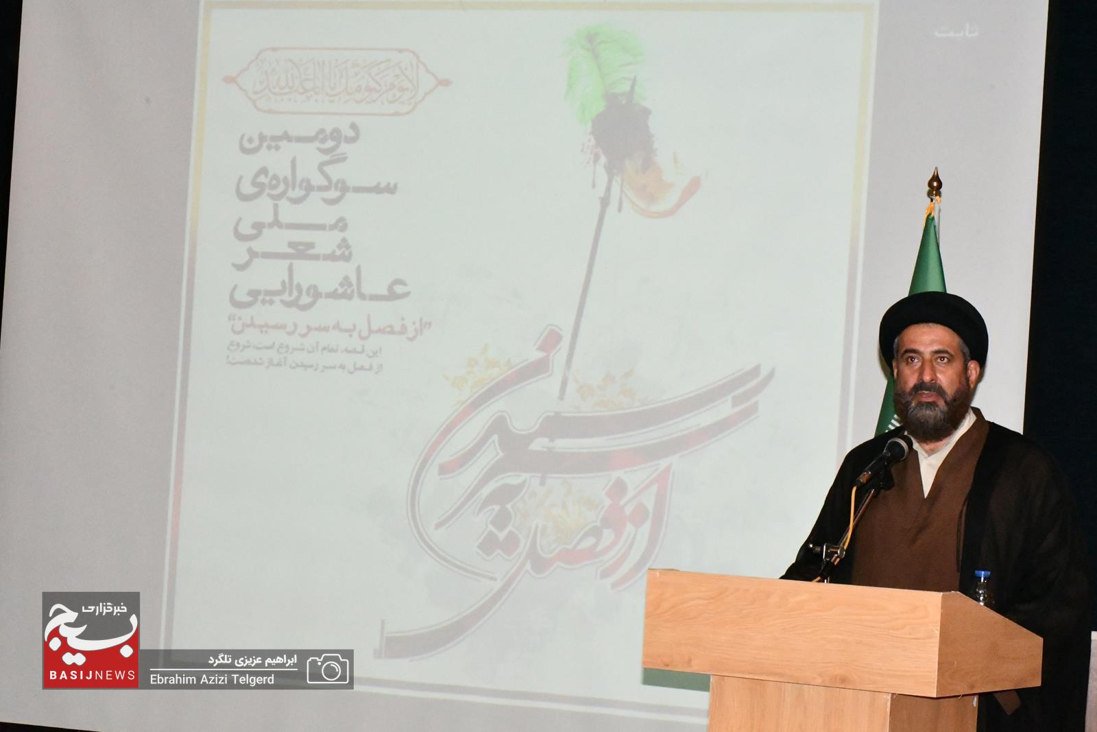برگزیدگان دومین سوگواره شعر عاشورایی در یاسوج معرفی شدند + (تصاویر) برگزیدگان دومین سوگواره شعر عاشورایی در یاسوج معرفی شدند + (تصاویر)