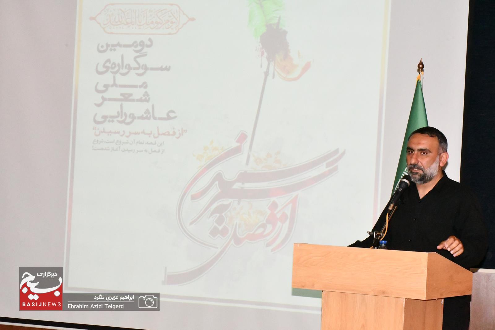 برگزیدگان دومین سوگواره شعر عاشورایی در یاسوج معرفی شدند + (تصاویر) برگزیدگان دومین سوگواره شعر عاشورایی در یاسوج معرفی شدند + (تصاویر)