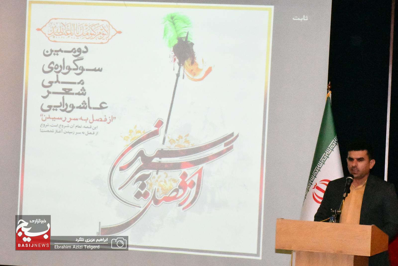 برگزیدگان دومین سوگواره شعر عاشورایی در یاسوج معرفی شدند + (تصاویر) برگزیدگان دومین سوگواره شعر عاشورایی در یاسوج معرفی شدند + (تصاویر)