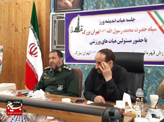 هیات اندیشه ورز با حضور رؤسای هیئت های ورزشی تربیت بدنی سپاه محمد رسول الله تهران بزرگ برگزار شد هیات اندیشه ورز با حضور رؤسای هیئت های ورزشی تربیت بدنی سپاه محمد رسول الله تهران بزرگ برگزار شد